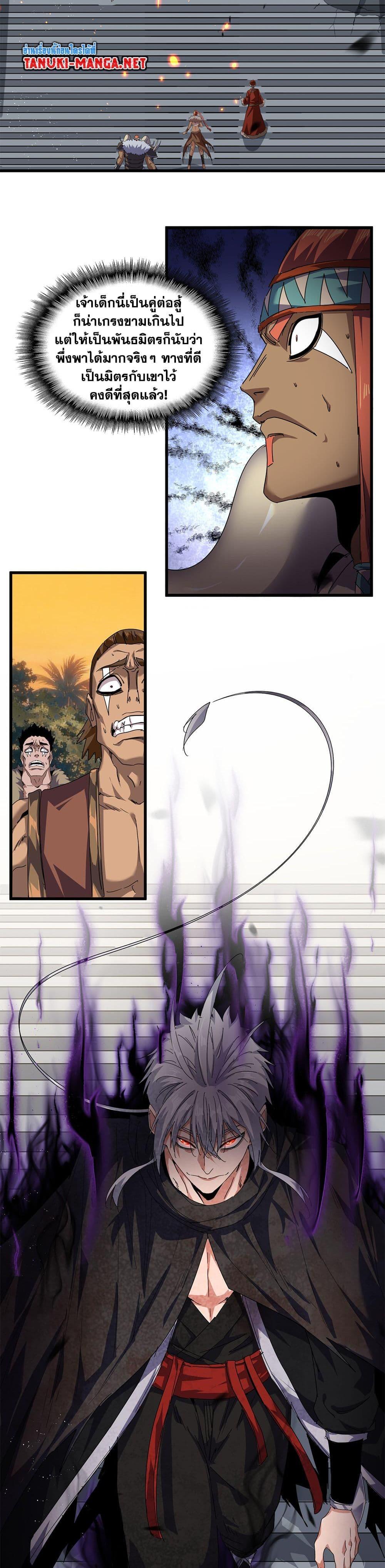 Magic Emperor Chap 844 - Next Chap 845