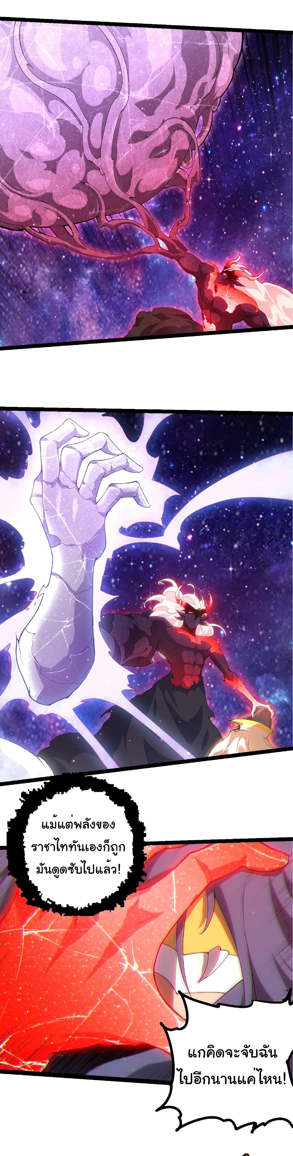 Evolution from the Big Tree Chap 427 - Next Chap 428