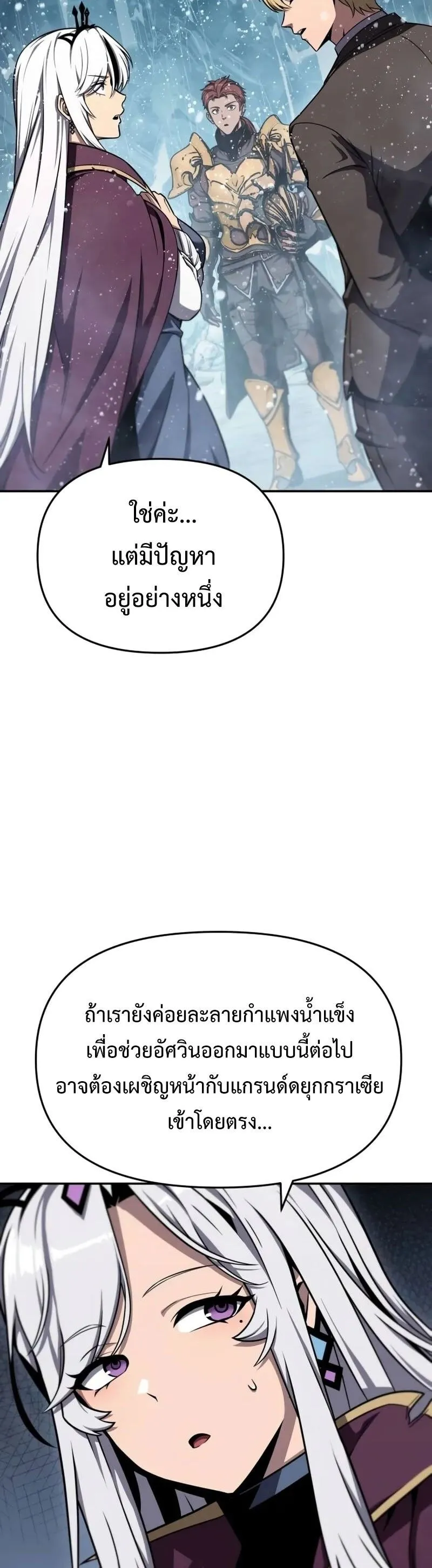 The Knight King Who Returned with a God Chap 118 - Next Chap 119