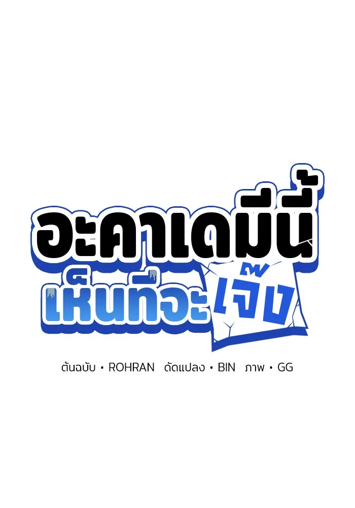 The Academy Is Doomed Chap 63 - Next Chap 64