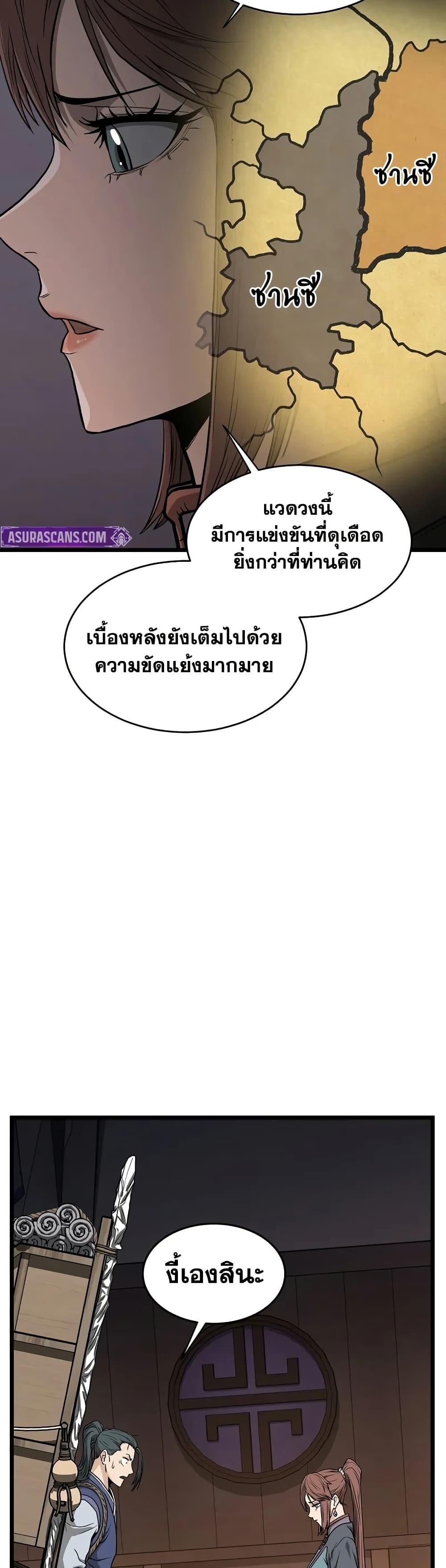 Murim Login Chap 209 - Next Chap 210