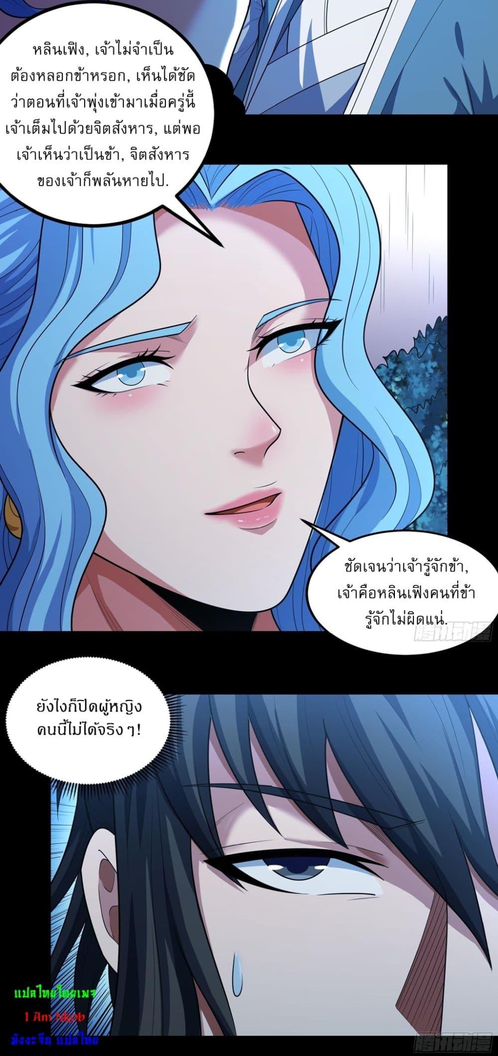 God of Martial Arts Chap 715 - Next Chap 716