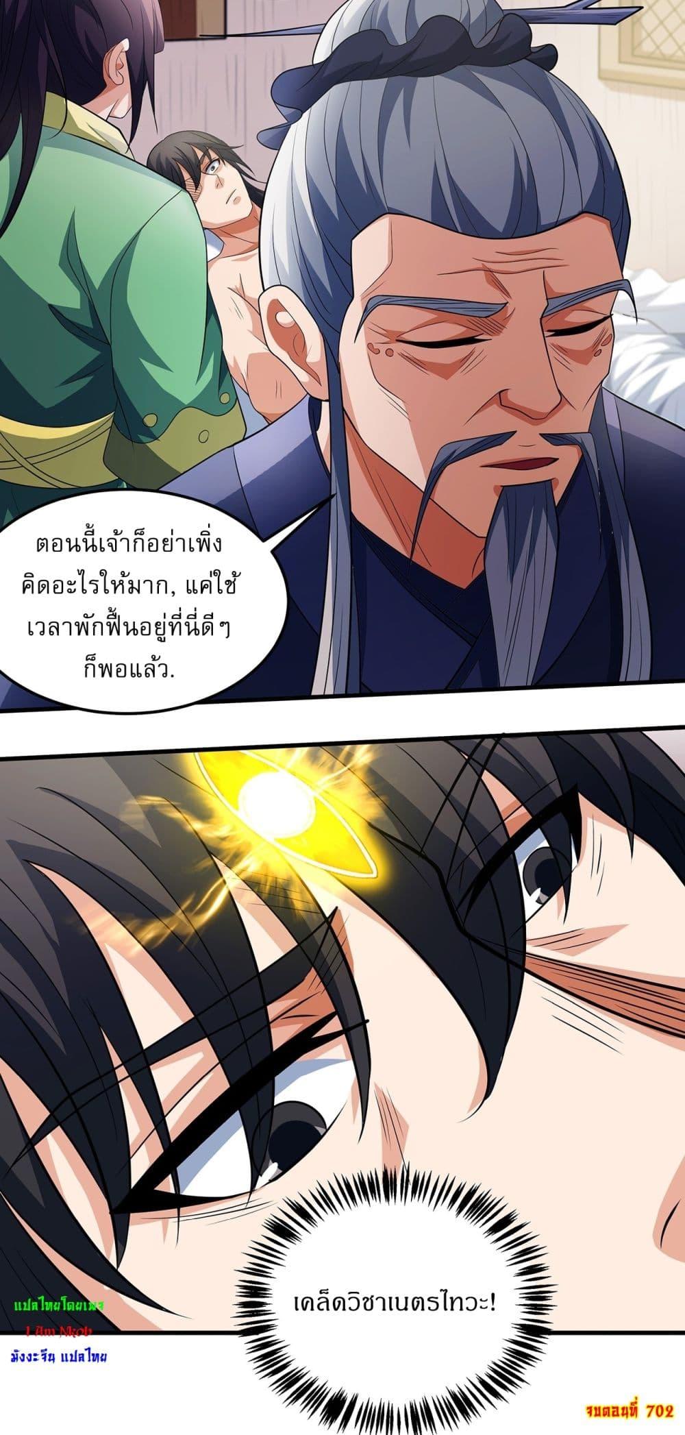 God of Martial Arts Chap 702 - Next Chap 703