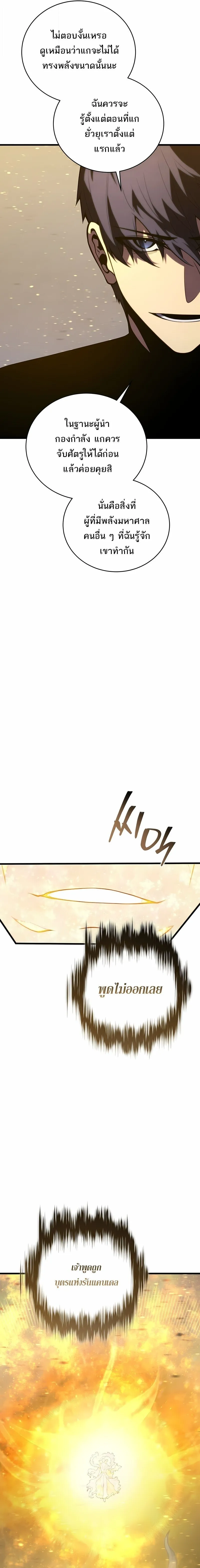 Swordmaster’s Youngest Son Chap 172 - Next Chap 173