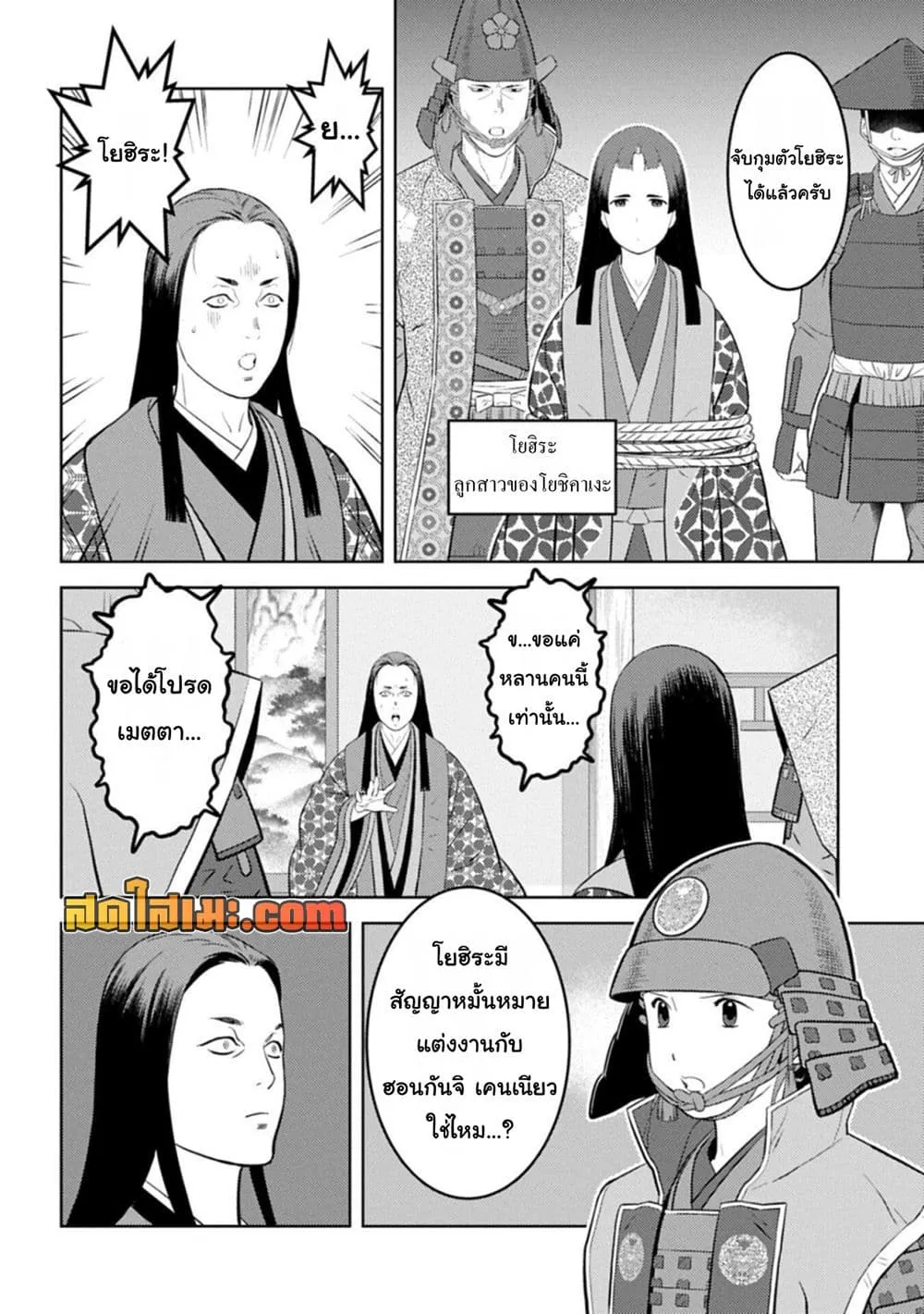 Sengoku Komachi Kuroutan: Noukou Giga Chap 100 - Next Chap 101