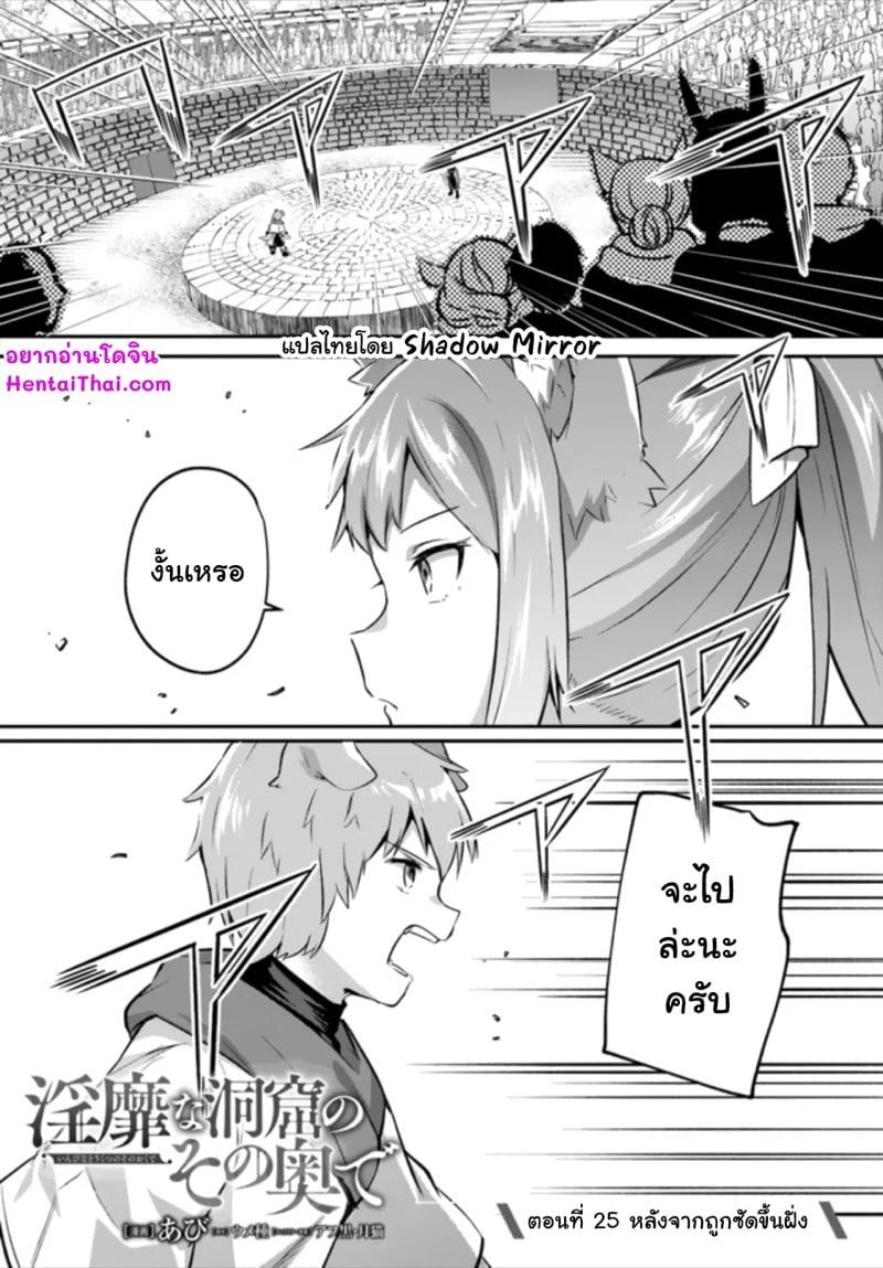 Inbi na Doukutsu no Sono Oku de Chap 25 - Next Chap 26