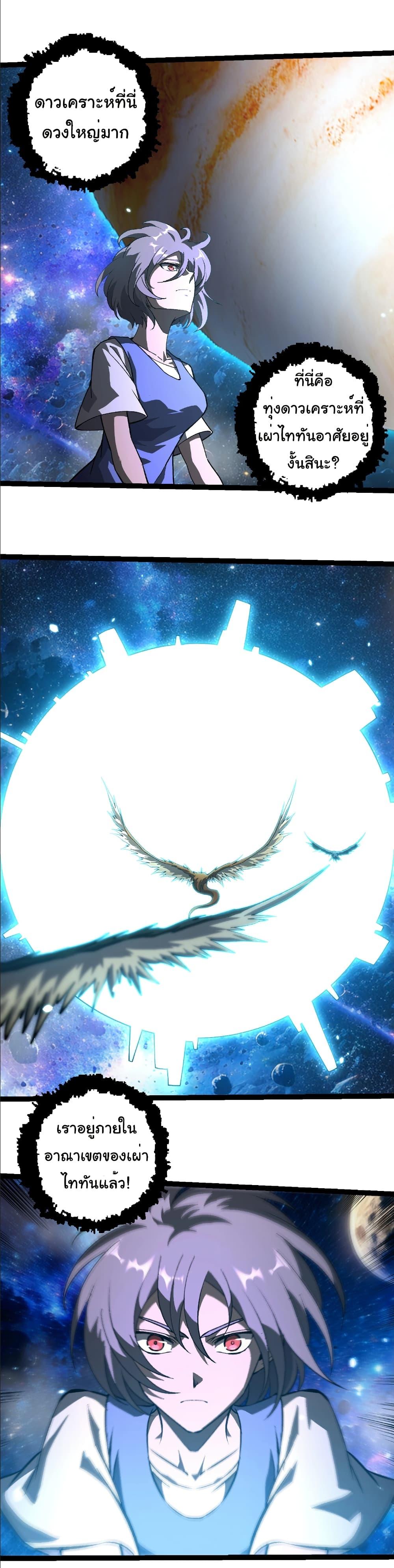 Evolution from the Big Tree Chap 397 - Next Chap 398