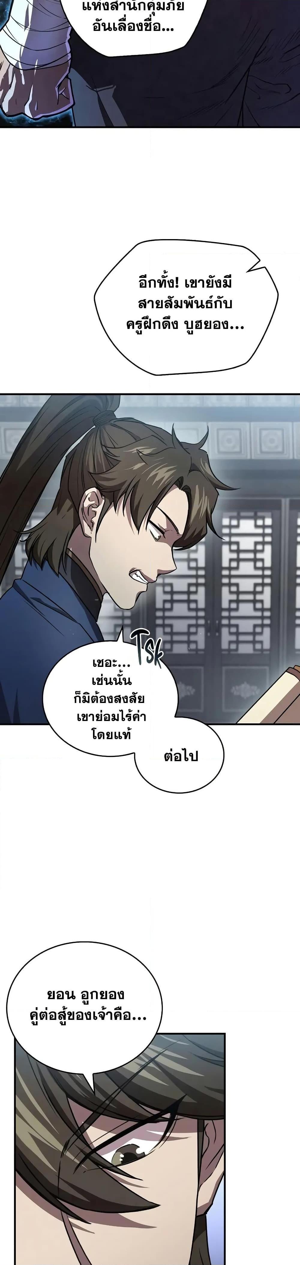 The Demonic Cult Instructor Returns Chap 24 - Next Chap 25