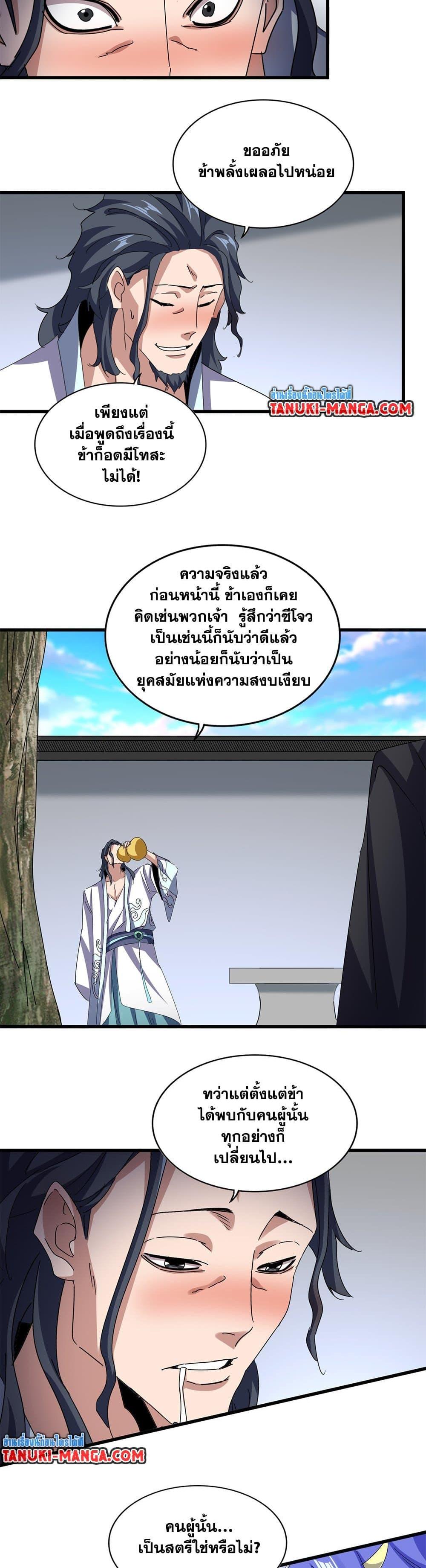 Magic Emperor Chap 656 - Next Chap 657