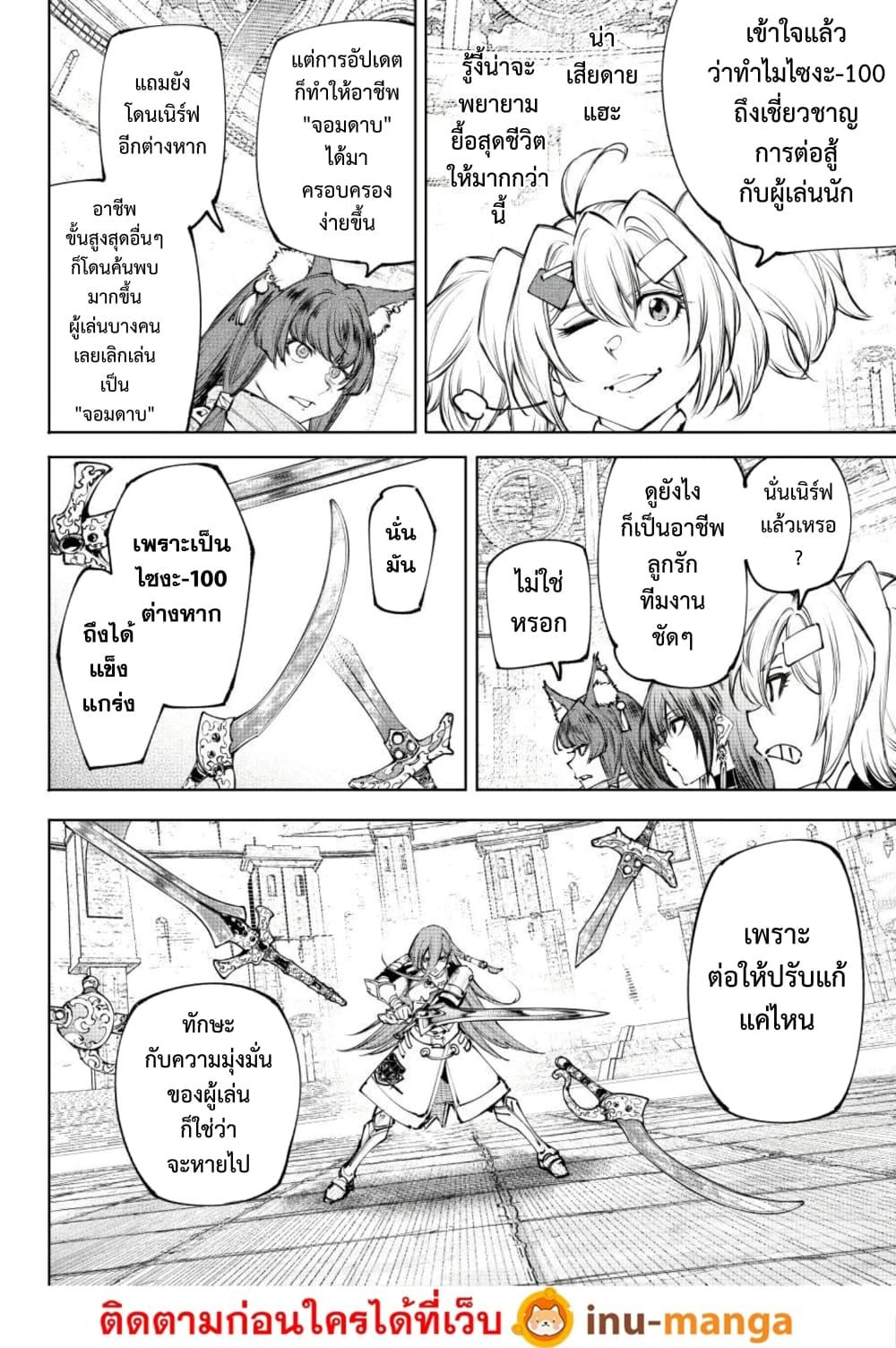 Shangri-La Frontier Chap 270 - Next Chap 271