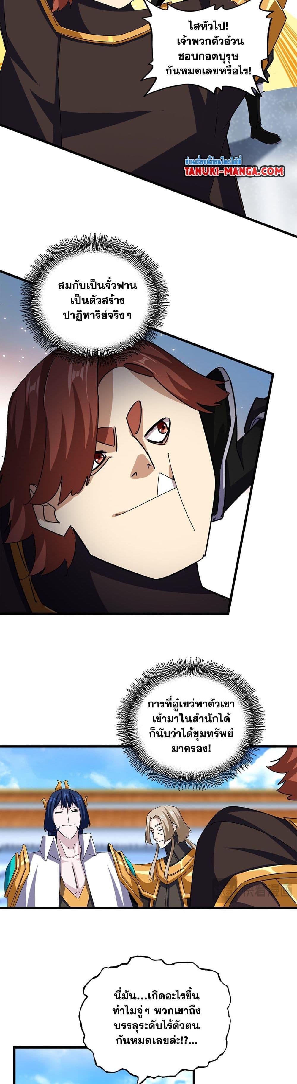 Magic Emperor Chap 662 - Next Chap 663