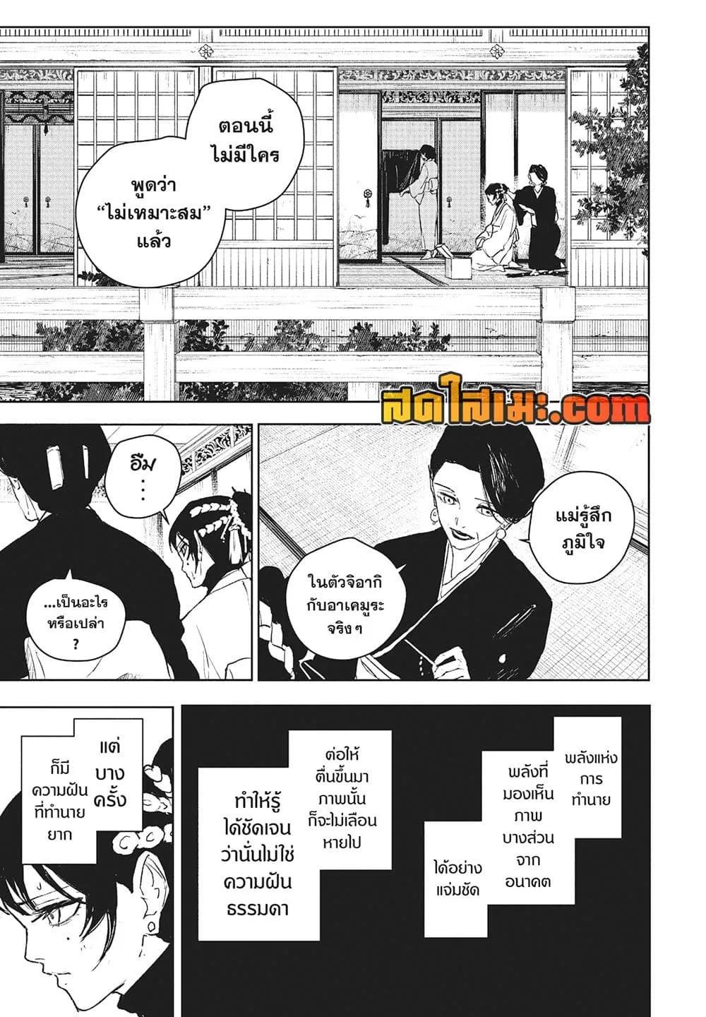 Kagurabachi Chap 116 - Next Chap 117