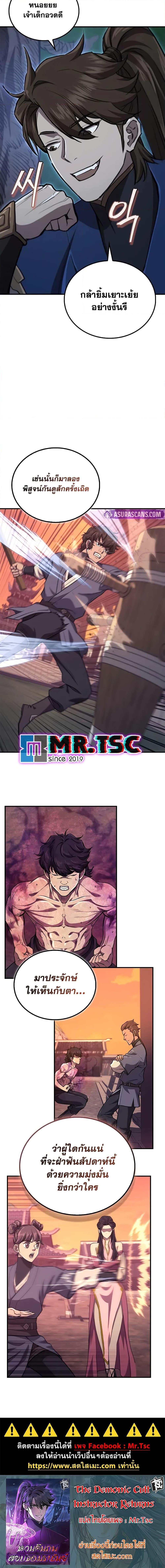 The Demonic Cult Instructor Returns  Chap 26 - Next Chap 27