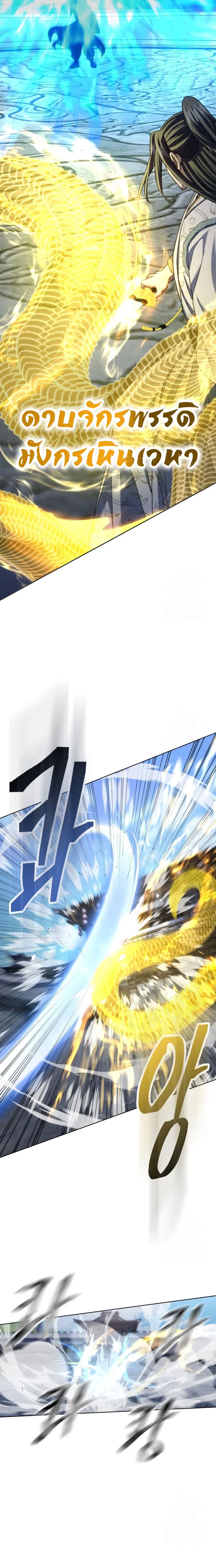 Regression of the Yong Clan Heir Chap 19 - Next Chap 20