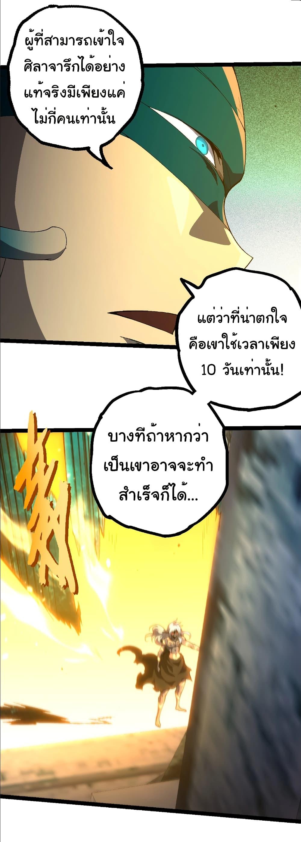 Evolution from the Big Tree Chap 413 - Next Chap 414