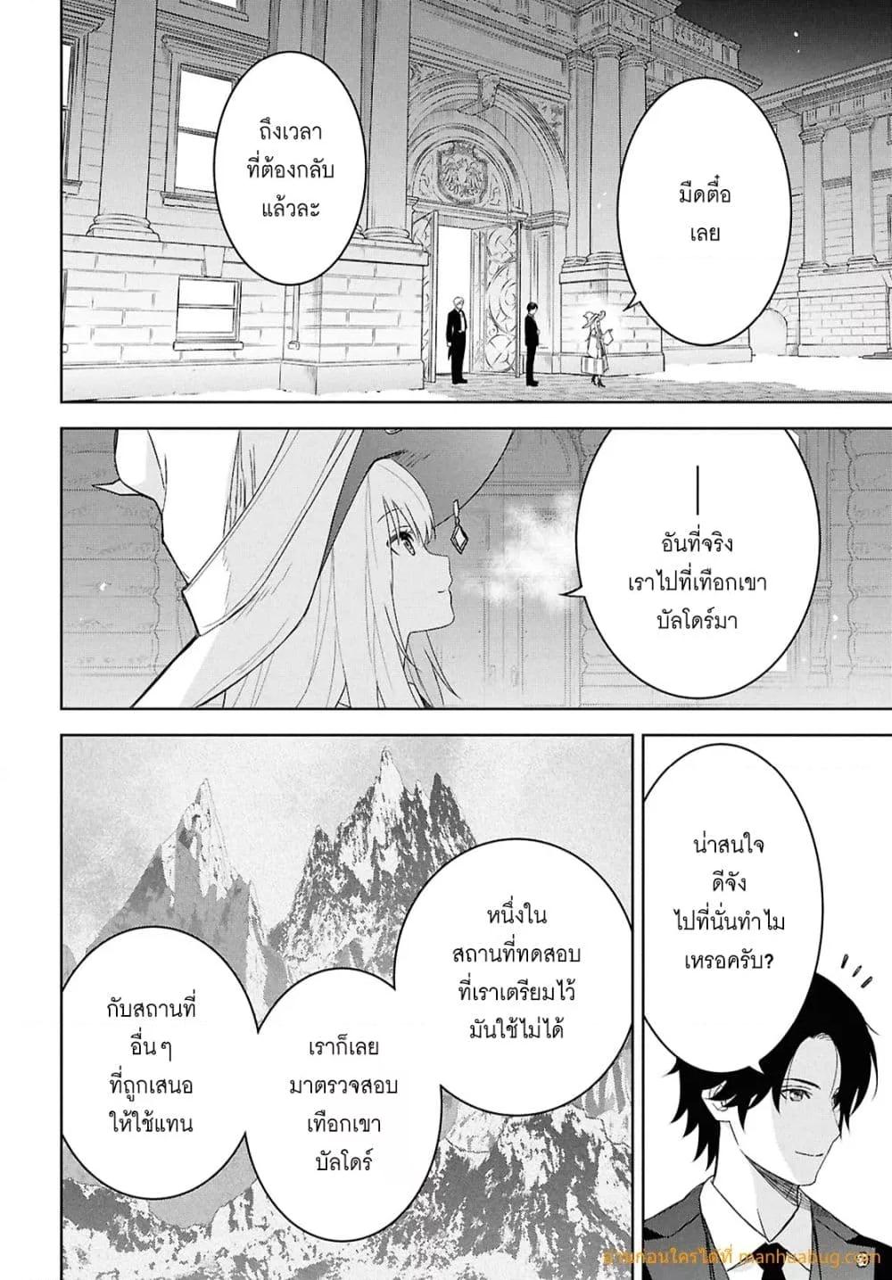 Monogatari no Kuromaku ni Tensei shite Chap 27 - Next Chap 28