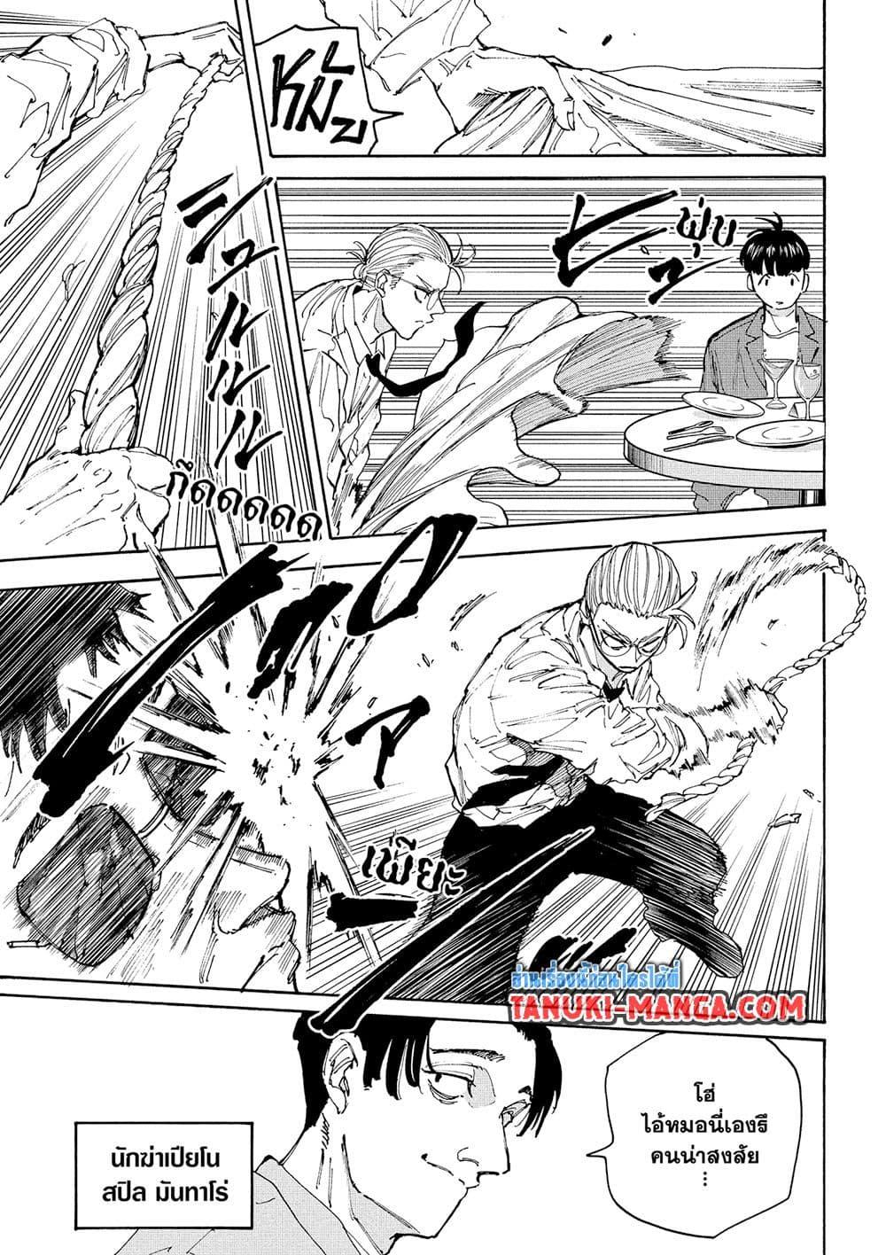 Sakamoto Days Chap 198 - Next Chap 199