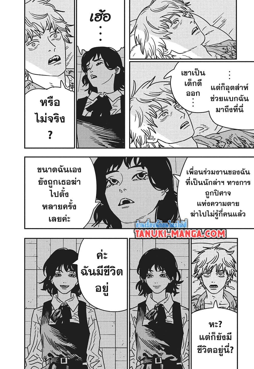 มนุษย์เลื่อยยนต์ Chap 212 - Next Chap 213