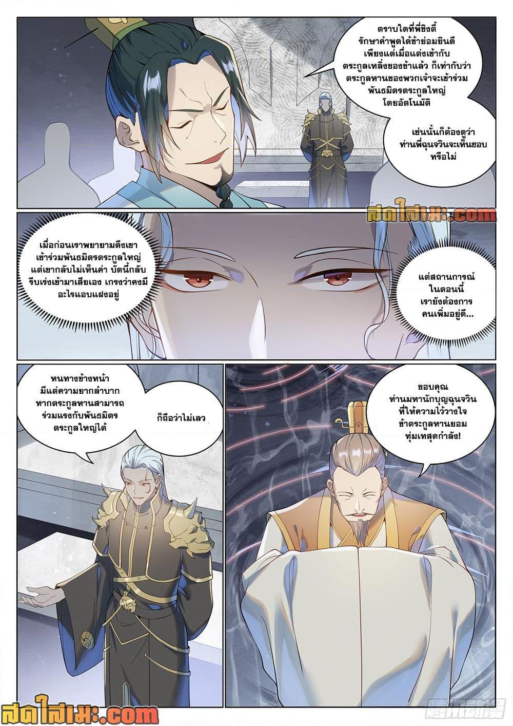 Bailian Chengshen Chap 1029 - Next Chap 1030