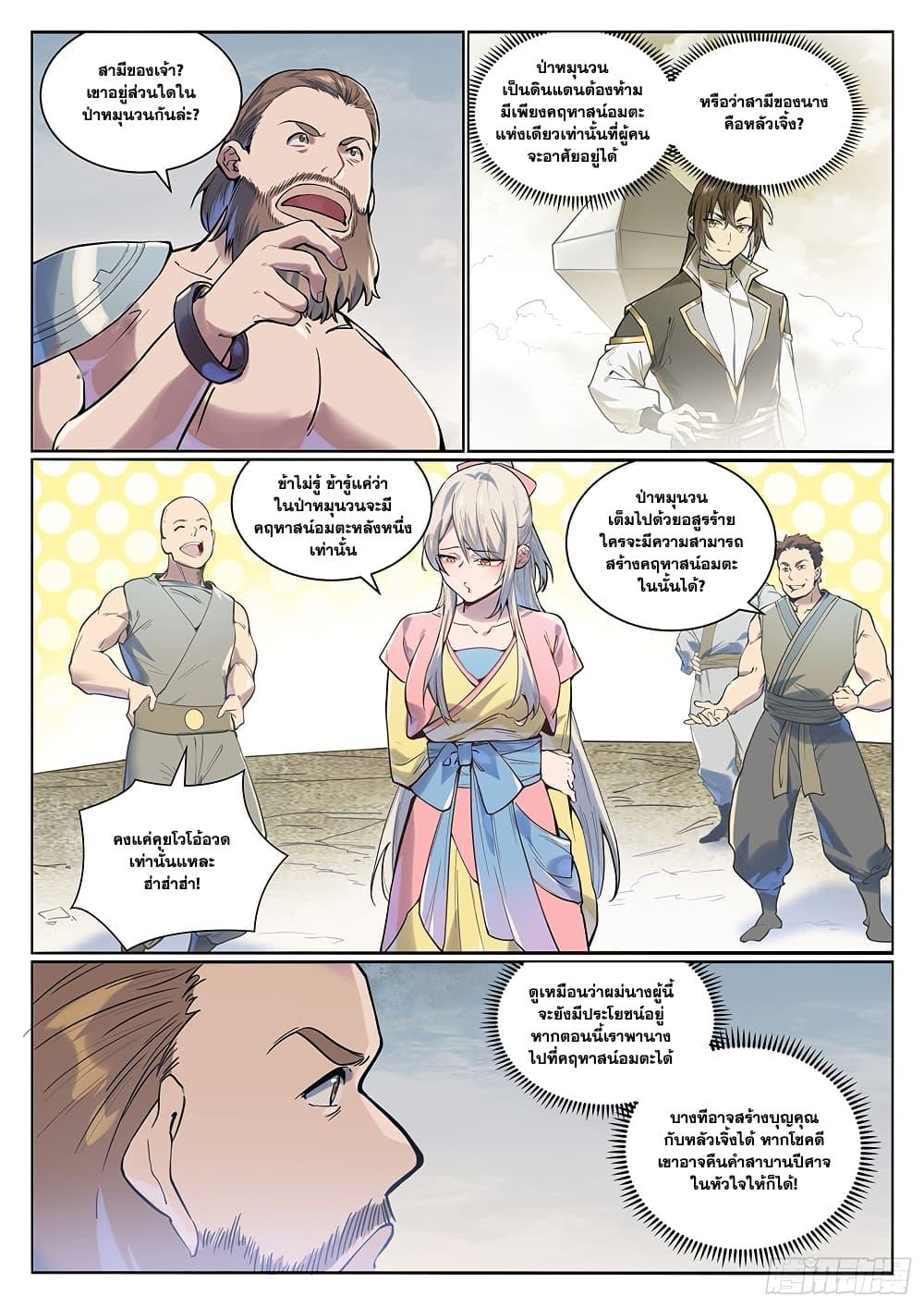 Bailian Chengshen Chap 1004 - Next Chap 1005