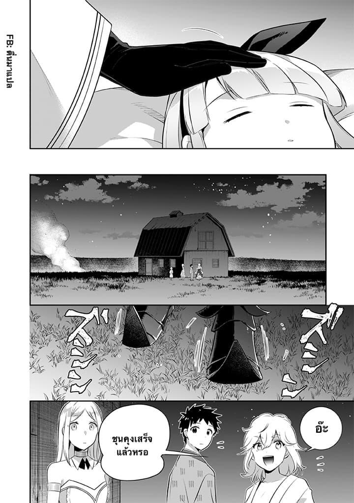 Jimi na Kensei wa Sore Demo Saikyou desu Chap 35 - Next Chap 36