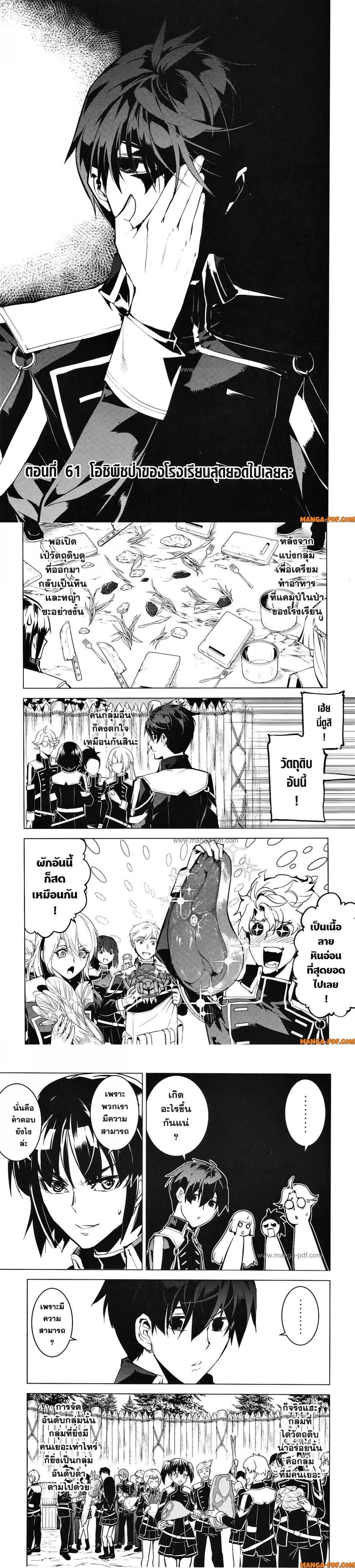 Tensei Kenja no Isekai Life Chap 61 - Next Chap 62