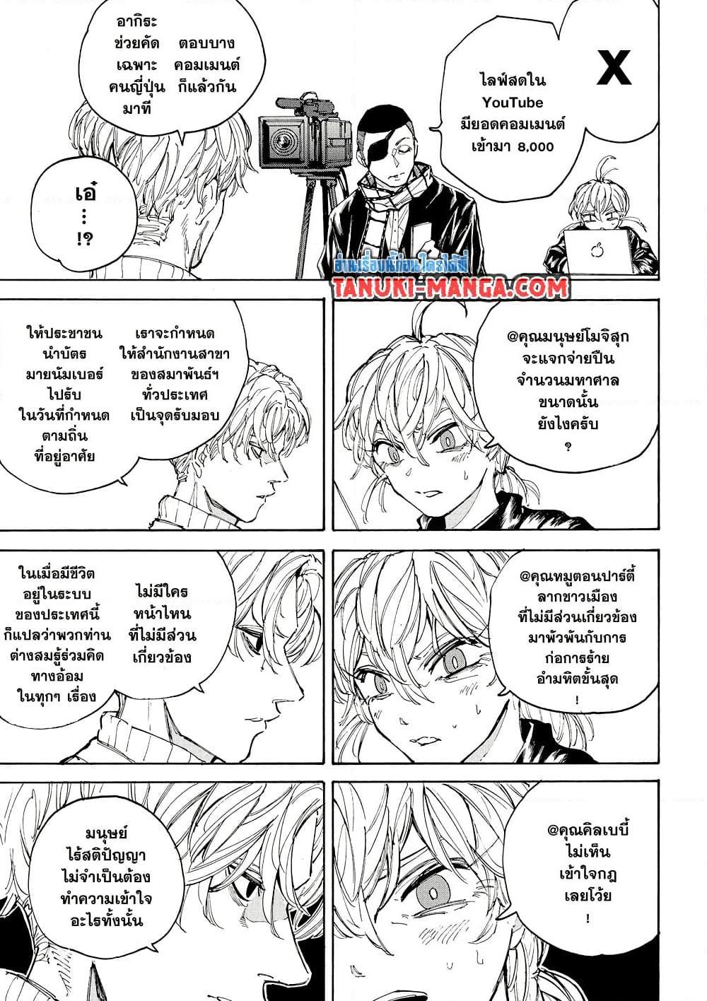 Sakamoto Days Chap 205 - Next Chap 206
