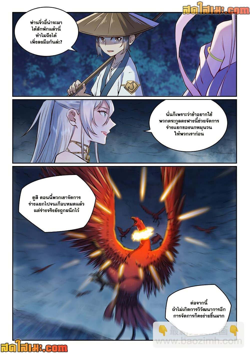 Bailian Chengshen Chap 969 - Next Chap 970