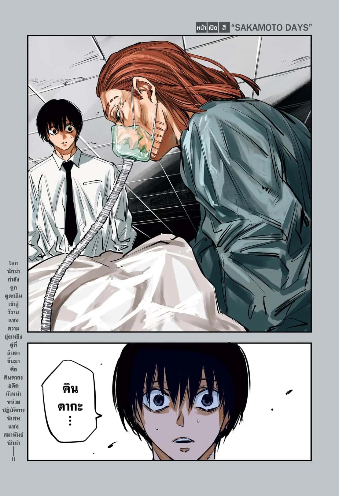 Sakamoto Days Chap 177 - Next Chap 178