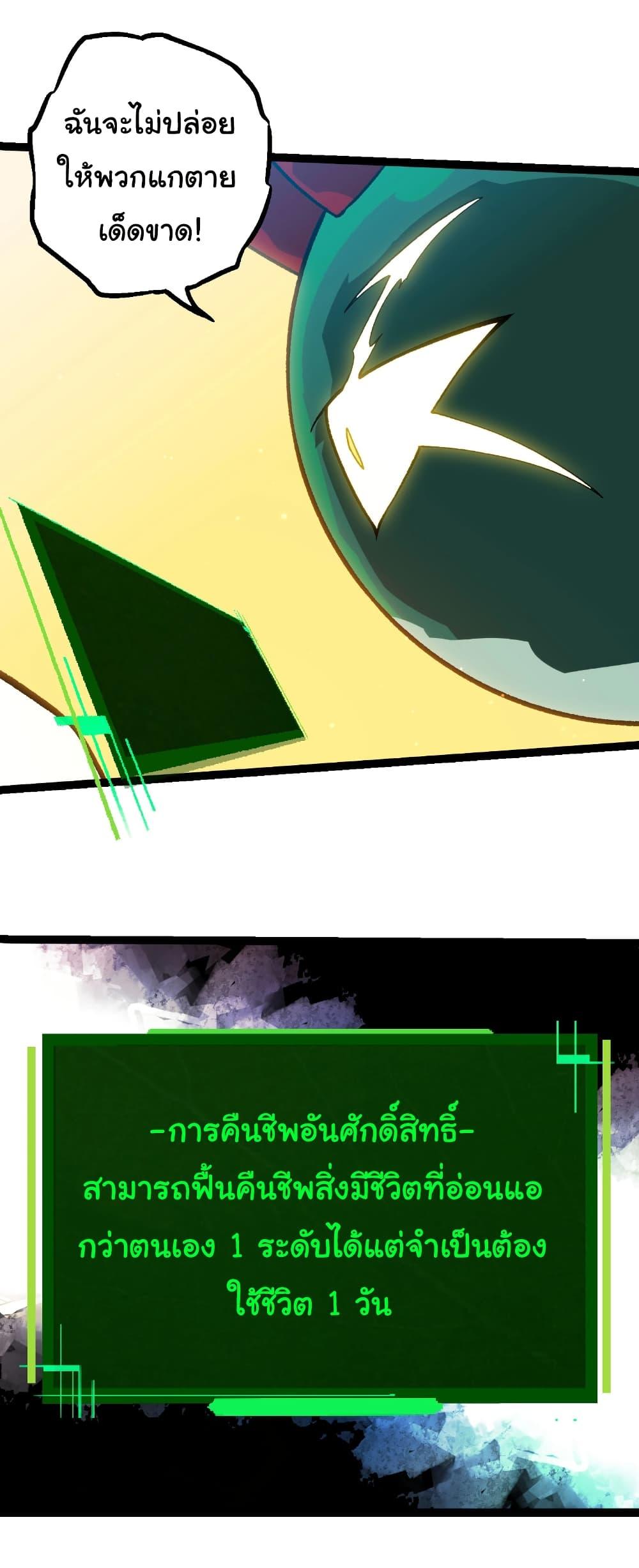 Evolution from the Big Tree Chap 469 - Next Chap 470