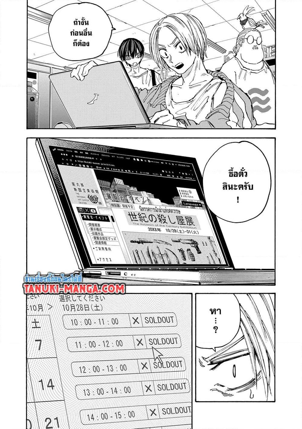Sakamoto Days Chap 133 - Next Chap 134