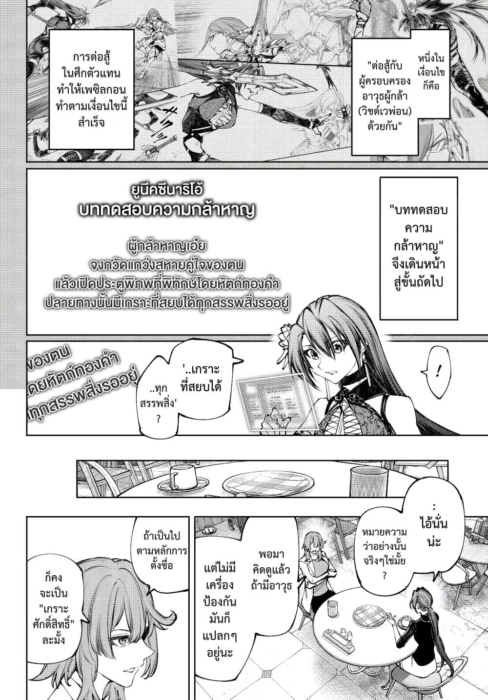 Shangri-La Frontier Chap 276 - Next Chap 277