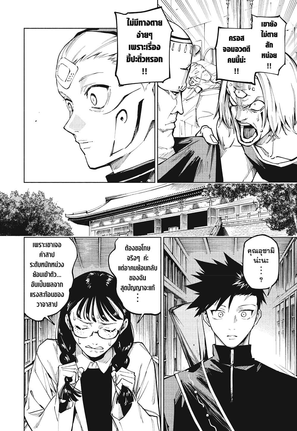 Jujutsu Kaisen Modulo Chap 13 - Next Chap 14