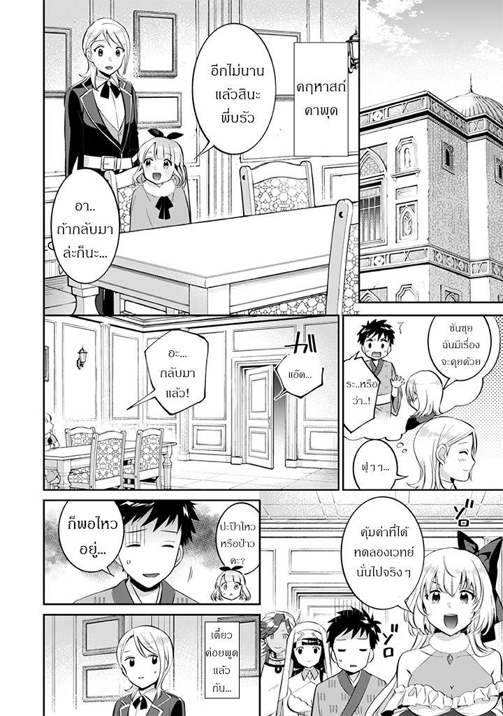 Jimi na Kensei wa Sore Demo Saikyou desu Chap 19 - Next Chap 20