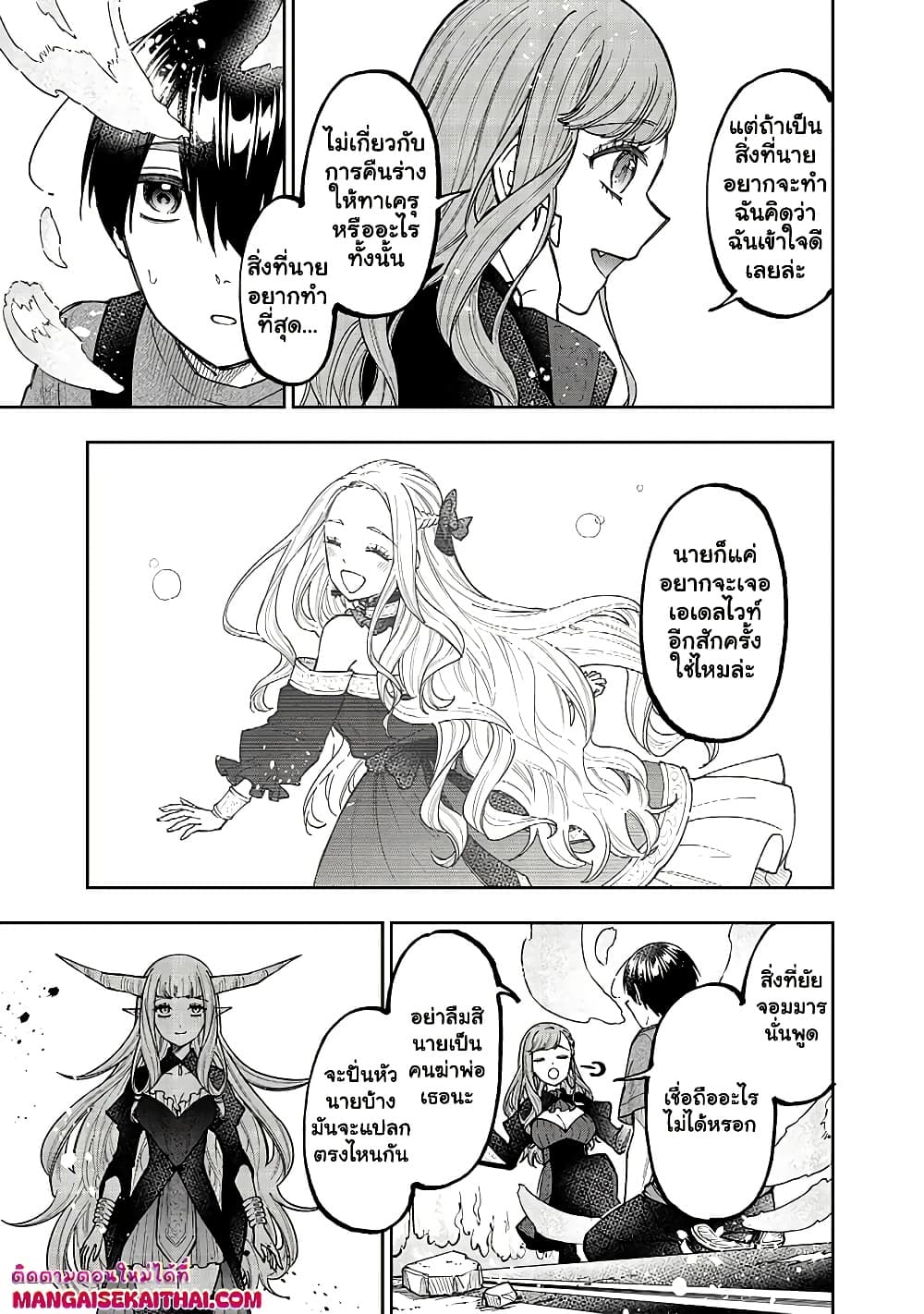 Messiah: Isekai o Sukutta Moto Yuusha ga Mamono no Afureru Genjitsu Sekai o Musou suru Chap 39.1 - Next Chap 40.1