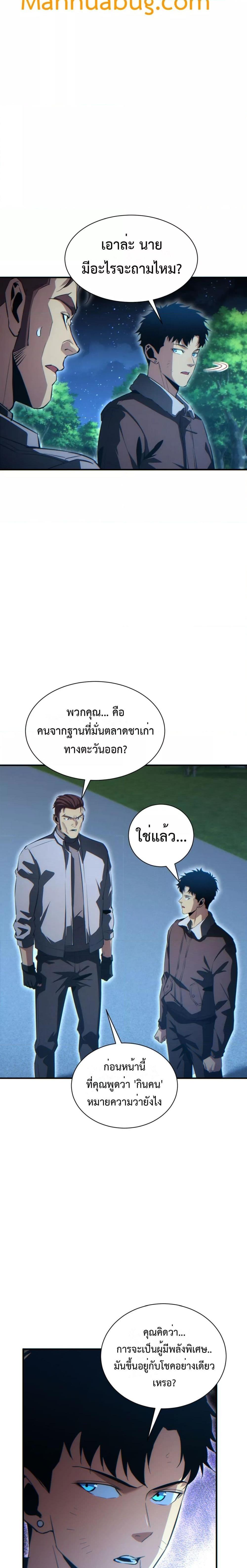 Rebirth in the end times: I reached the top by opening boxes Chap 44 - Next Chap 45