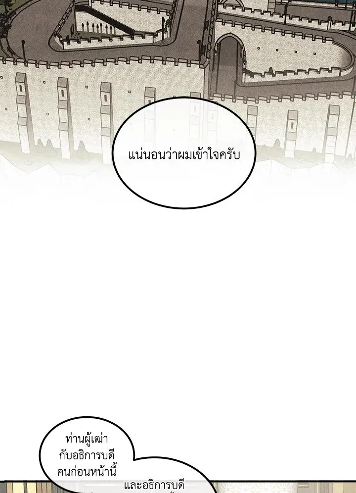 Legendary Youngest Son of the Marquis House Chap 121 - Next Chap 122