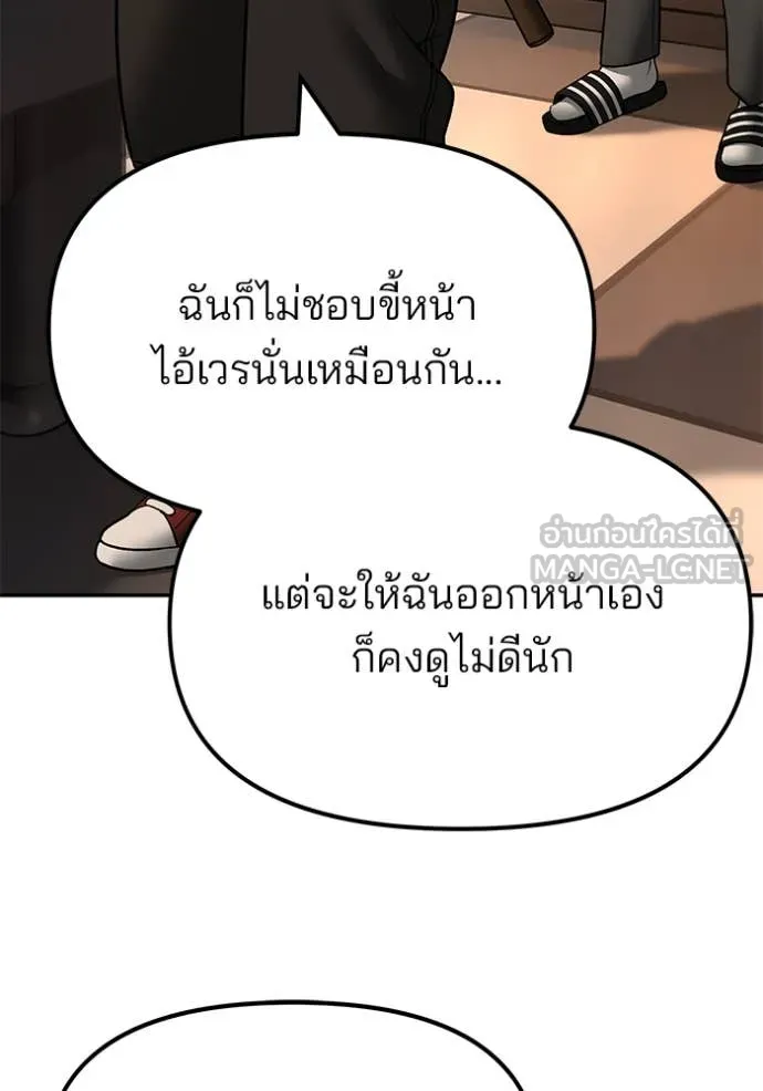 The Bully in Charge Chap 172 - Next Chap 173
