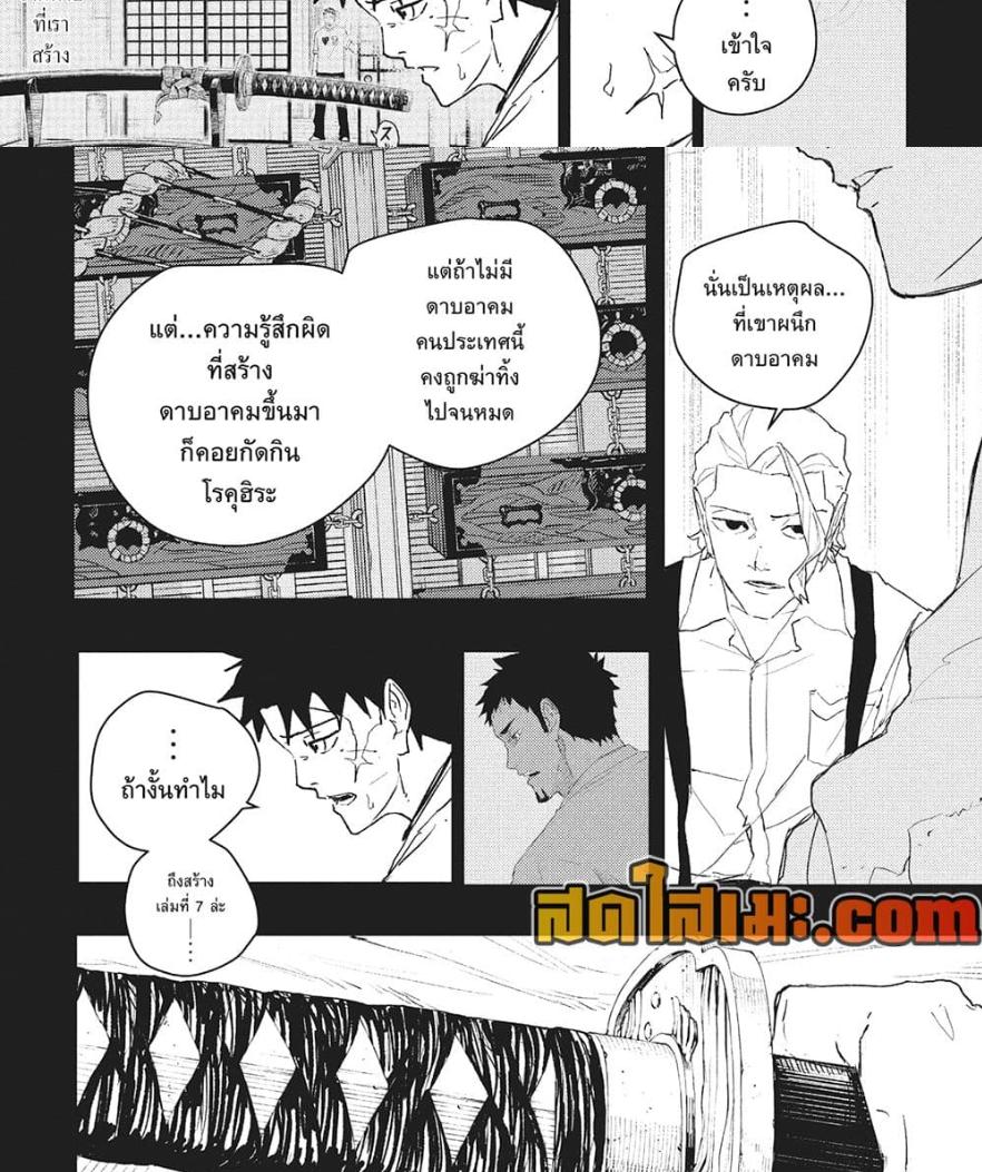 Kagurabachi Chap 83 - Next Chap 84