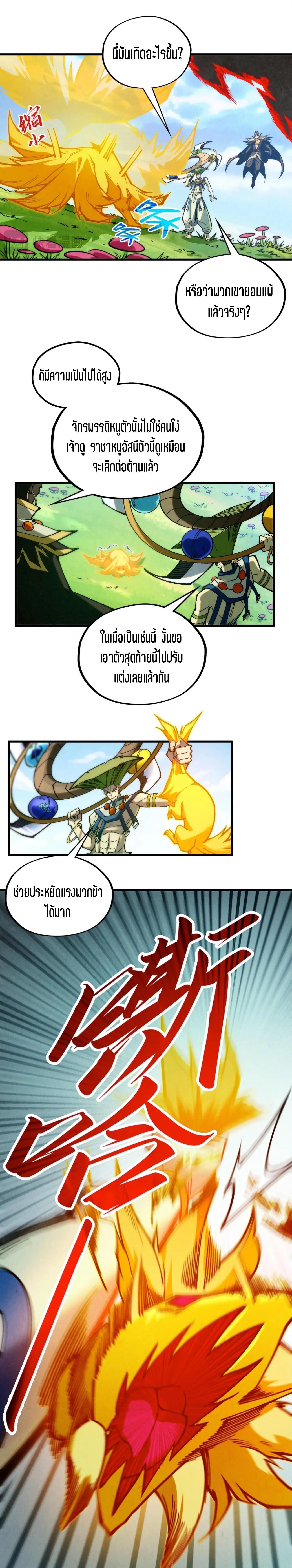 The Eternal Supreme Chap 356 - Next Chap 357