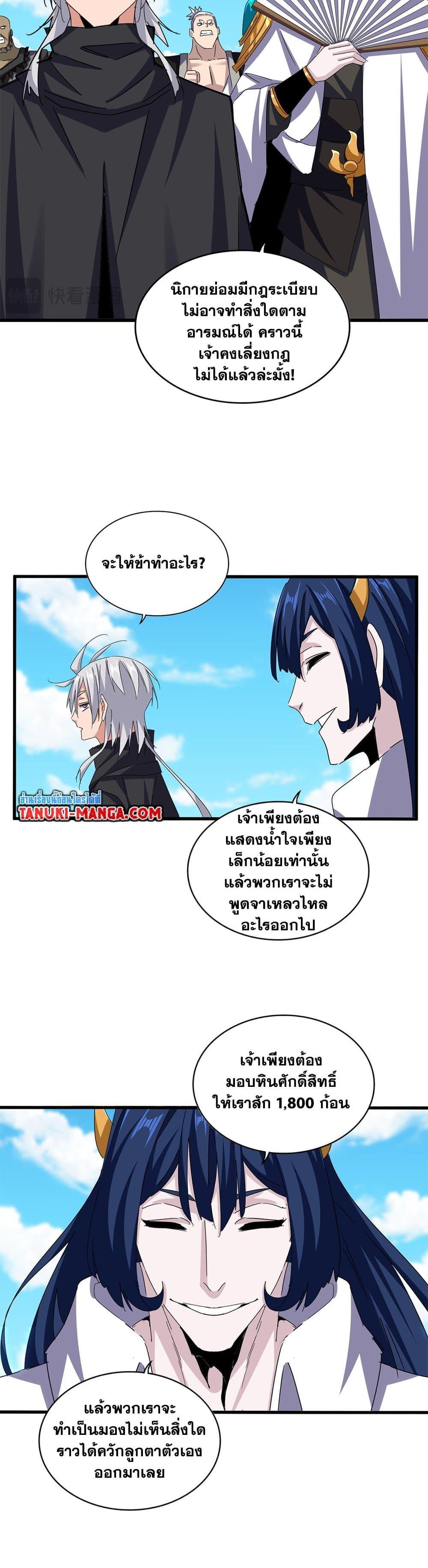 Magic Emperor Chap 651 - Next Chap 652