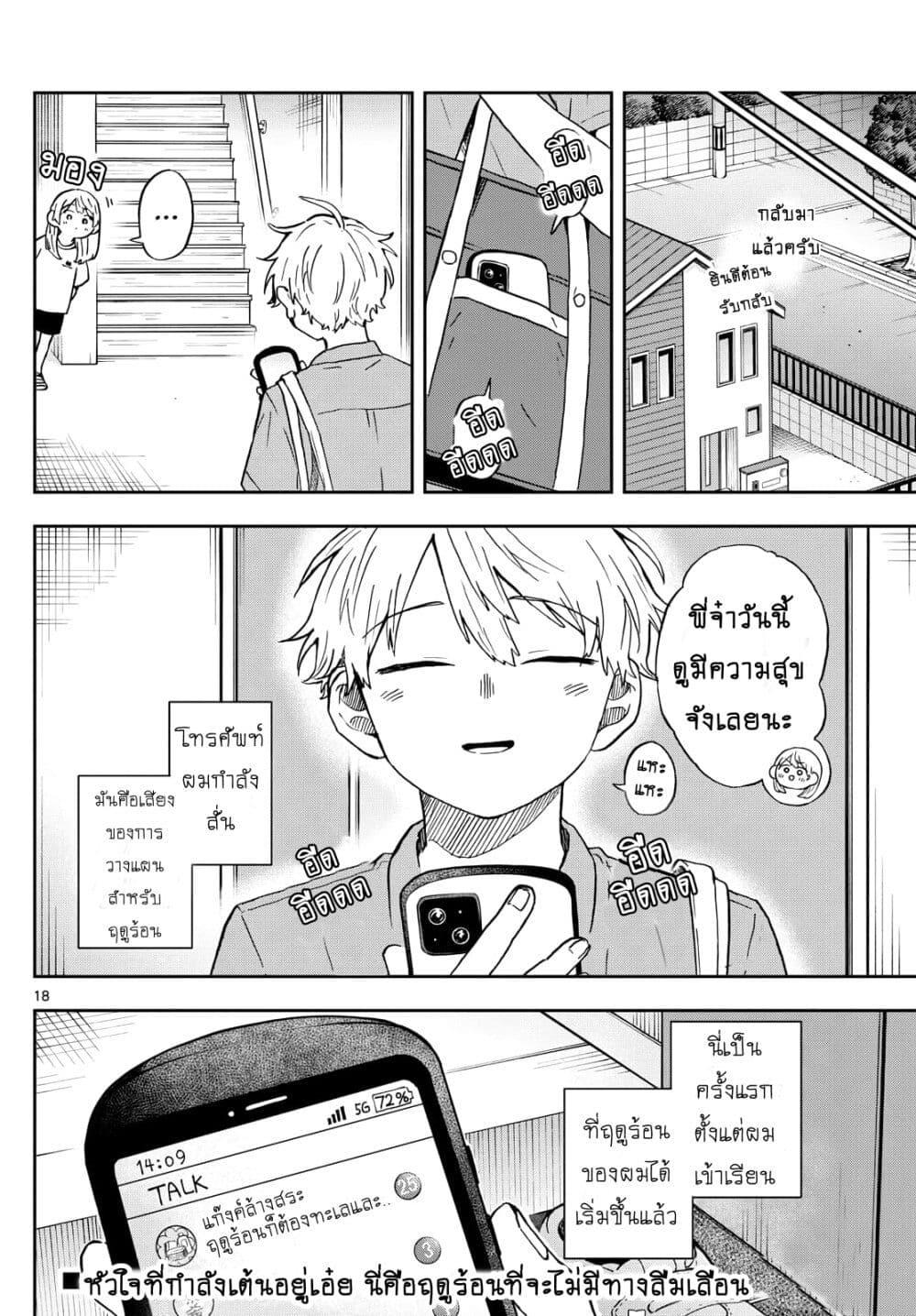 Ogami Tsumiki to Kinichijou. Chap 20 - Next Chap 21