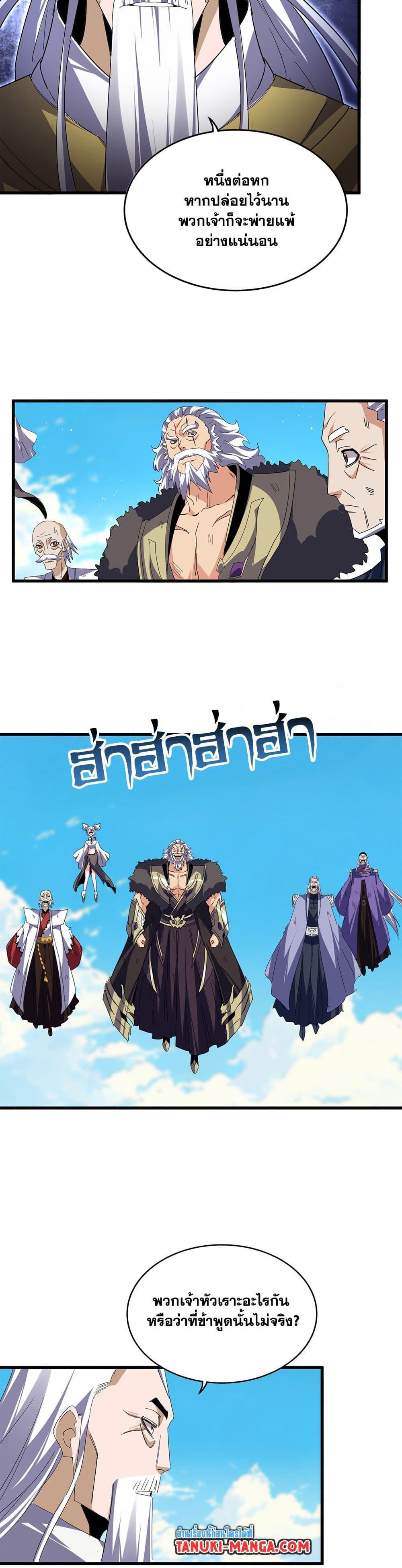 Magic Emperor Chap 766 - Next Chap 767