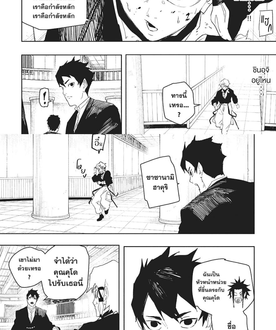 Kagurabachi Chap 81 - Next Chap 82