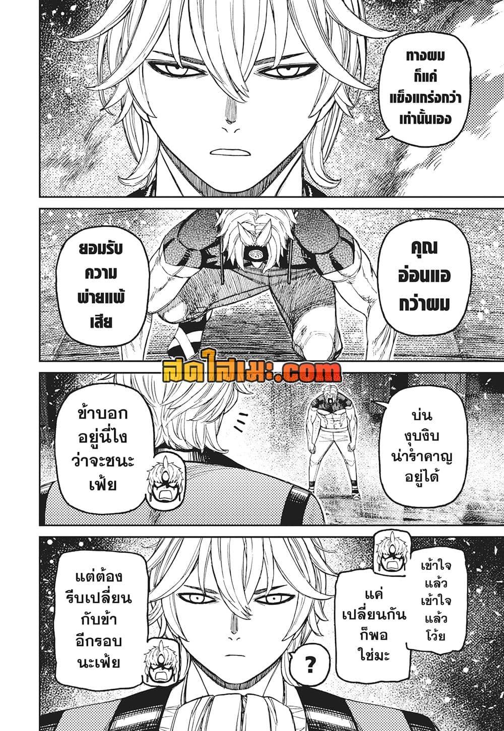 DANDADAN Chap 204 - Next Chap 205