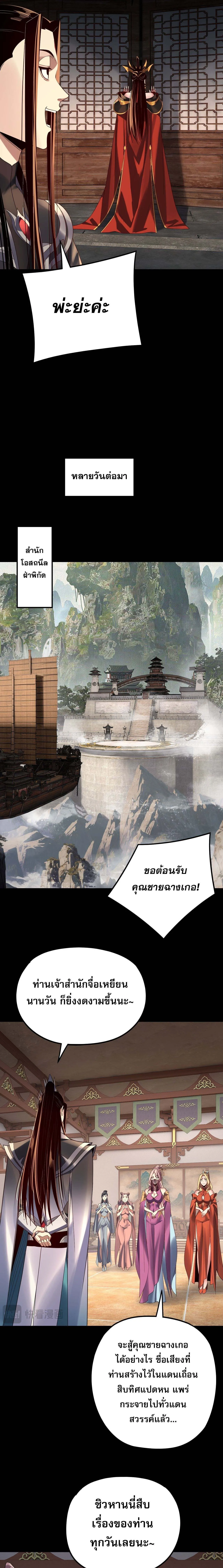 Villain is here Chap 256 - Next Chap 257