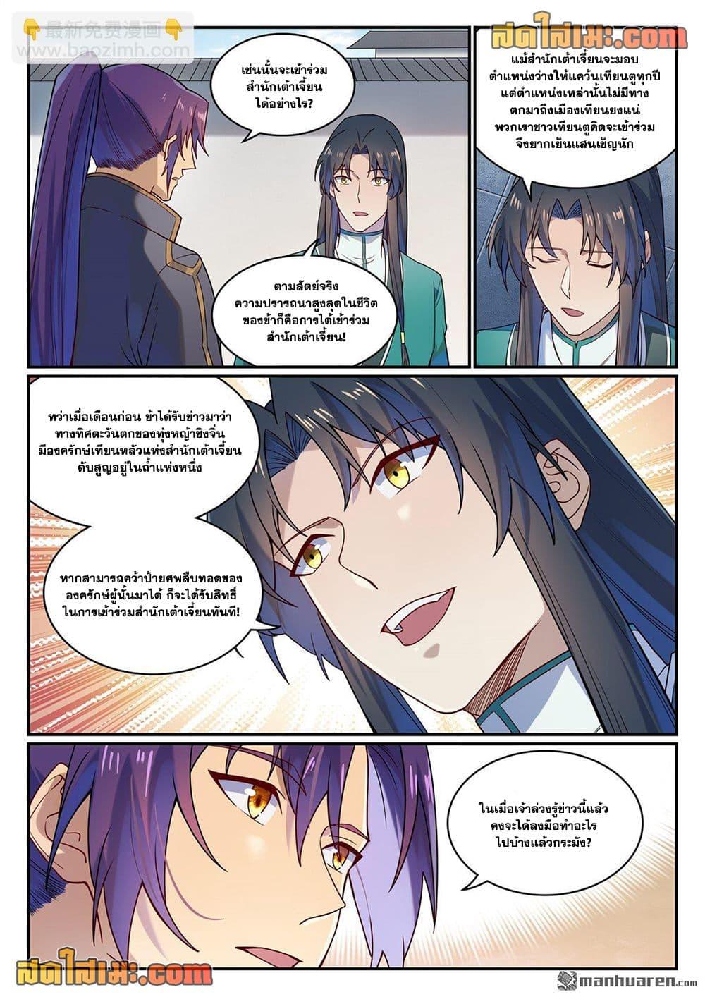 Bailian Chengshen Chap 1131 - Next Chap 1132