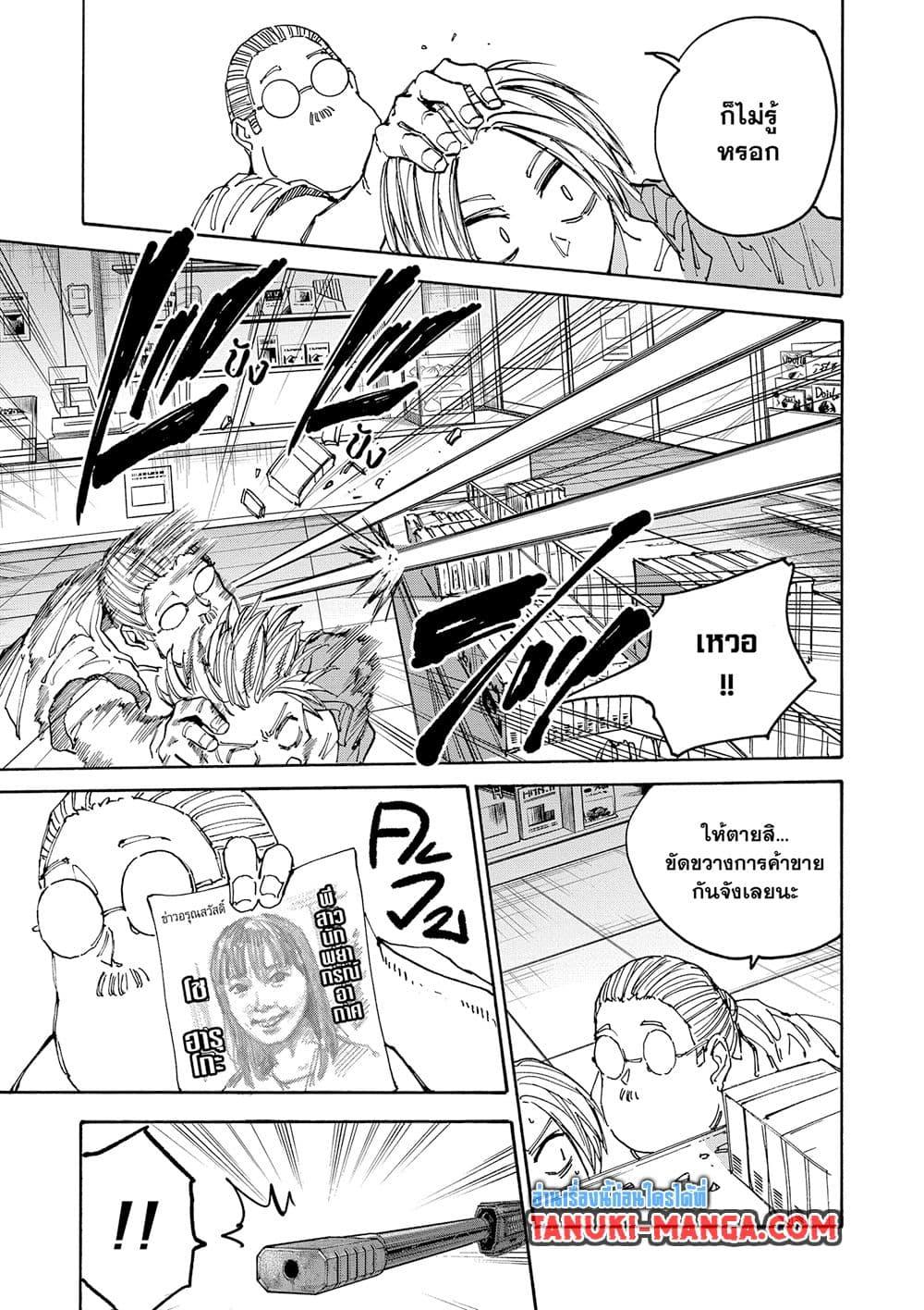 Sakamoto Days Chap 135 - Next Chap 136