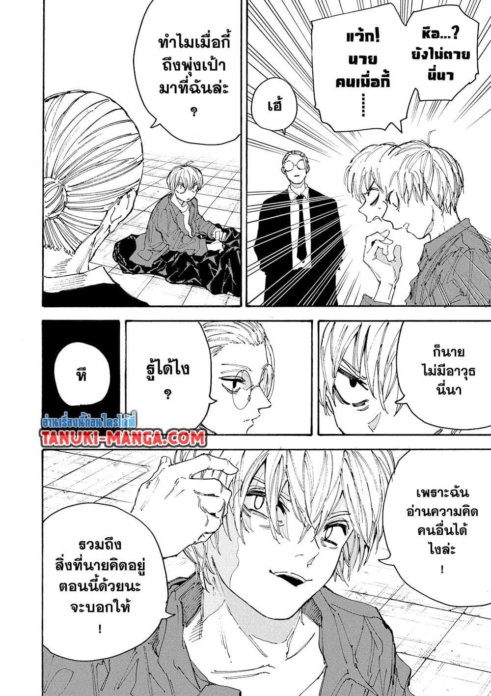 Sakamoto Days Chap 196 - Next Chap 197