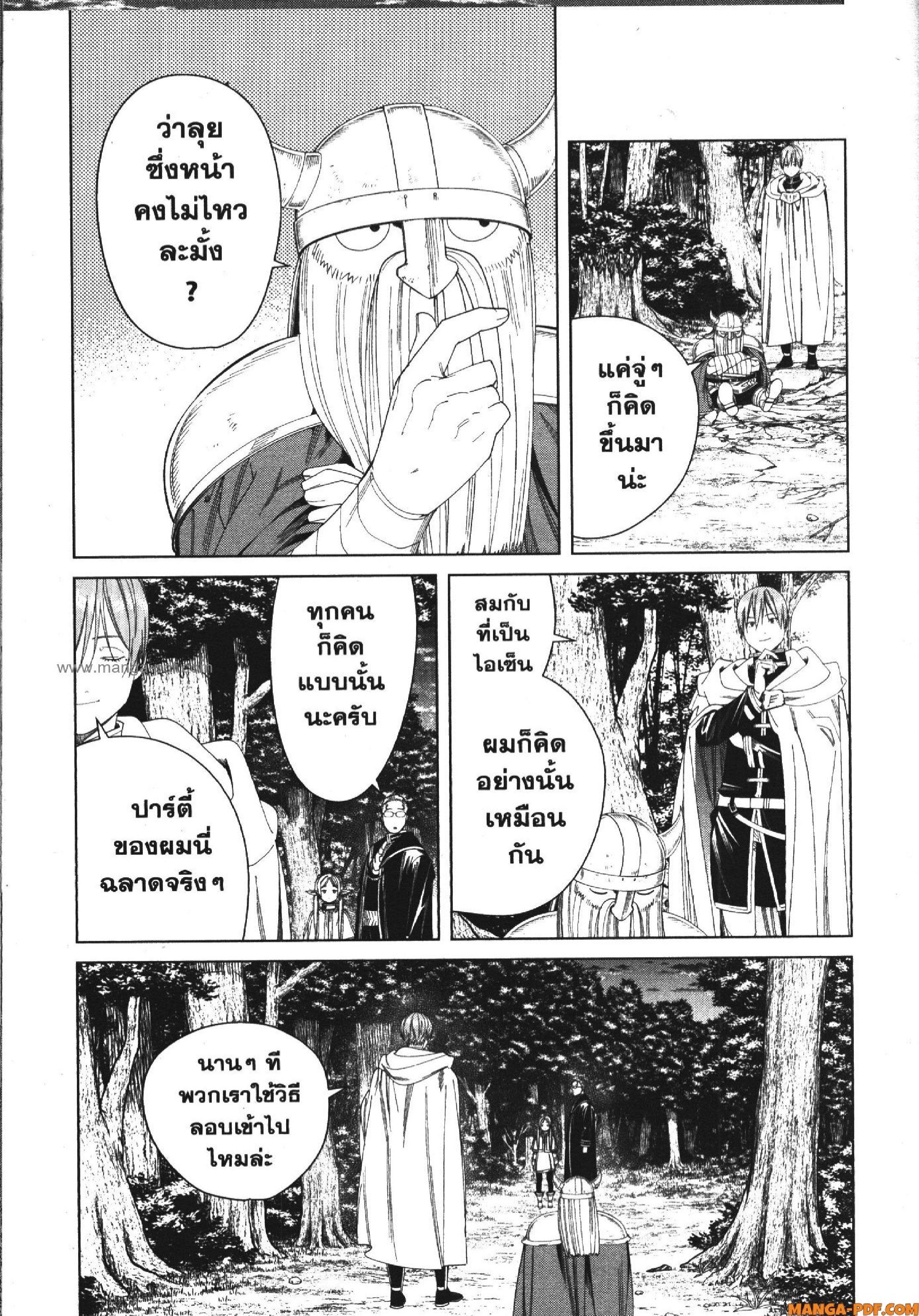 Sousou no Frieren – คําอธิษฐานในวันที่จากลา Chap 115 - Next Chap 116